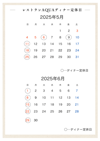 レストラン定休日カレンダー 5月6月
