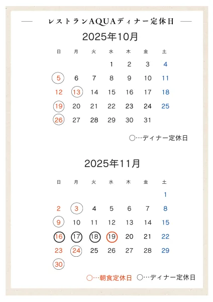 レストラン定休日カレンダー10月11月 (2)
