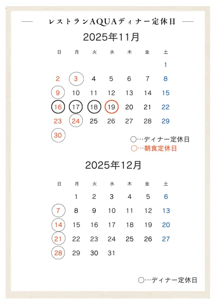 レストラン定休日カレンダー11月12月
