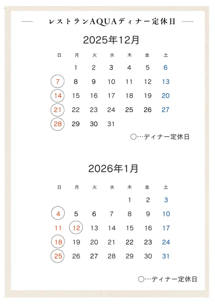 レストラン定休日カレンダー12月’26年1月